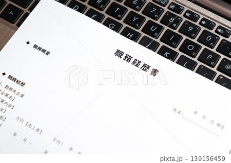 職務経歴書 - 会社を辞めて転職活動を始めるため、これまでの職歴をまとめた職務経歴書を準備する 139156459