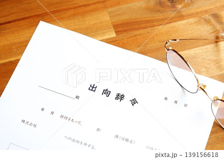 出向辞令 - 会社が従業員に出向を命じる際に出される出向辞令 出向辞令 - 会社が従業員に出向を命じる際に出される出向辞令 139156618