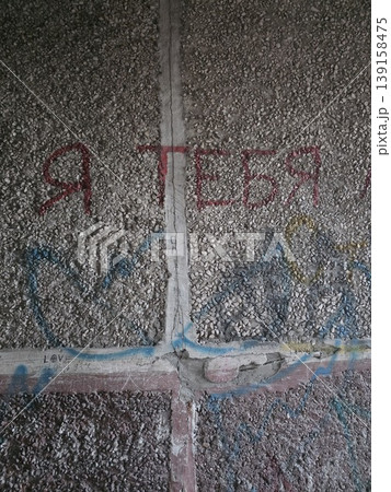 Cyrillic Graffiti On Textured Stone Wall 139158475