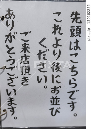 こちらにお並びくださいと案内　歓迎のコメント　手書き看板 139162226