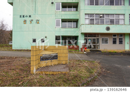 夕張市立若菜中央小学校（廃校） 139162646