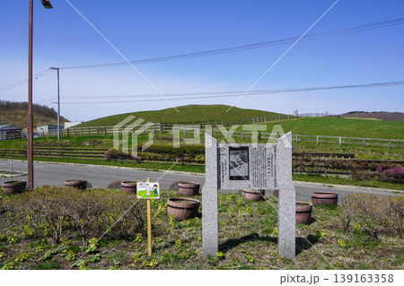 サラブレッド銀座駐車公園から見る新冠泥火山 サラブレッド銀座駐車公園から見る新冠泥火山 139163358