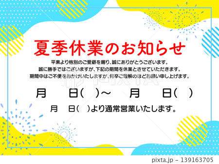 夏季休業のお知らせ お盆休み ポップ A4 白銀比 139163705