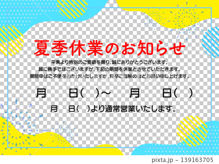 夏季休業のお知らせ お盆休み ポップ A4 白銀比 139163705