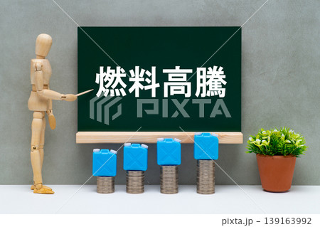 積み上げられたコインとポリタンクと燃料高騰のイメージ 積み上げられたコインとポリタンクと燃料高騰のイメージ 139163992