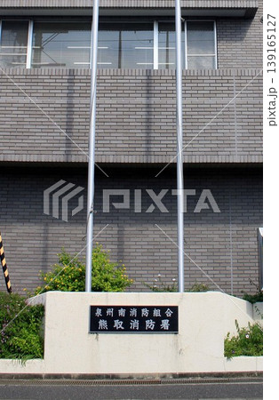 熊取消防署 熊取消防署 139165127