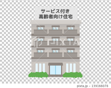 サービス付き高齢者向け住宅　建物　イラスト 139166078