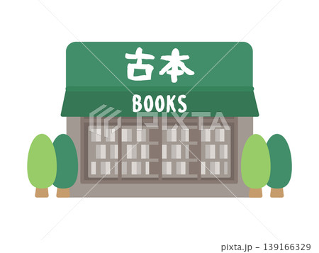 古本屋 建物 イラスト 古本屋 建物 イラスト 139166329