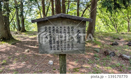 滋賀県長浜市　小谷城跡 139170770
