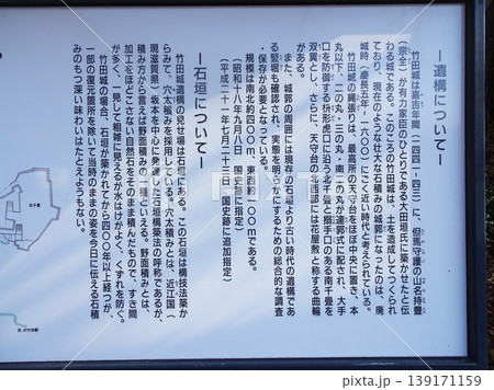 竹田城跡の「遺構について」「石垣について」の看板(兵庫県朝来市)2025年12月撮影 竹田城跡の「遺構について」「石垣について」の看板(兵庫県朝来市)2025年12月撮影 139171159