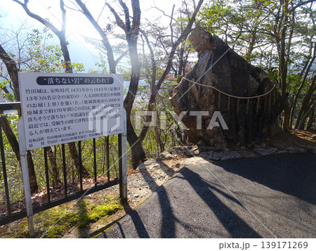 兵庫県/ 竹田城にある合格祈願など受験生に人気の「落ちない岩」 139171269