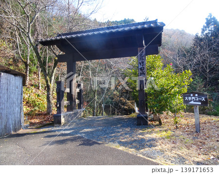 竹田城跡バス停から竹田城跡へ行く道中にある門(兵庫県朝来市)2025年12月撮影 竹田城跡バス停から竹田城跡へ行く道中にある門(兵庫県朝来市)2025年12月撮影 139171653