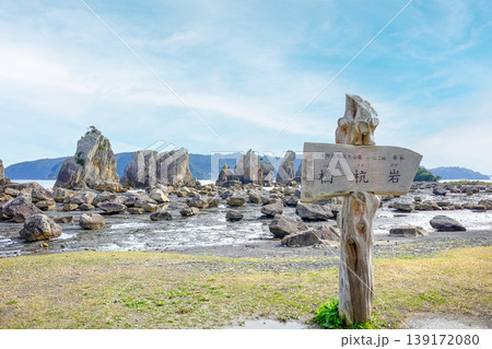 橋杭岩（紀伊半島） 139172080