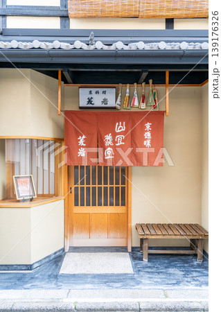 京趣味 菱岩(伝統的な京料理を作り、祇園街に届ける仕出し屋)京都市東山区西之町 京趣味 菱岩(伝統的な京料理を作り、祇園街に届ける仕出し屋)京都市東山区西之町 139176326