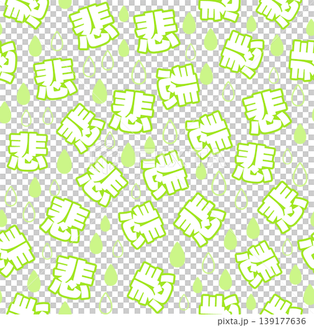 黄緑色の悲のシームレスパターン 139177636