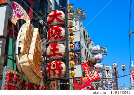 【大阪府】6月・昭和レトロな雰囲気が残る繁華街の新世界を観光 【大阪府】6月・昭和レトロな雰囲気が残る繁華街の新世界を観光 139178042