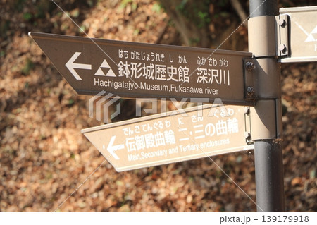 埼玉県寄居町の鉢形城公園 埼玉県寄居町の鉢形城公園 139179918