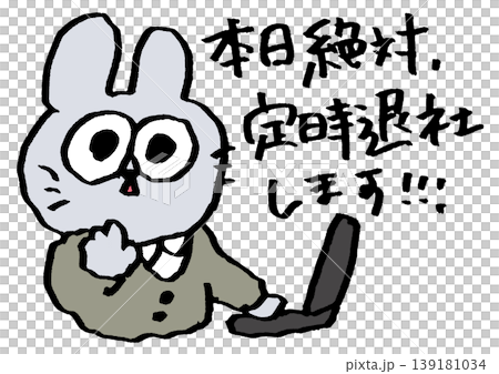 定時退社 ウサギ 定時退社 ウサギ 139181034