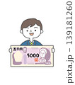 五千円札を手に持っている男性 139181260