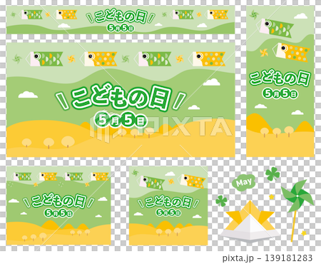 Children's Day Koinobori (carp streamer) banner set Children's Day Koinobori (carp streamer) banner set 139181283