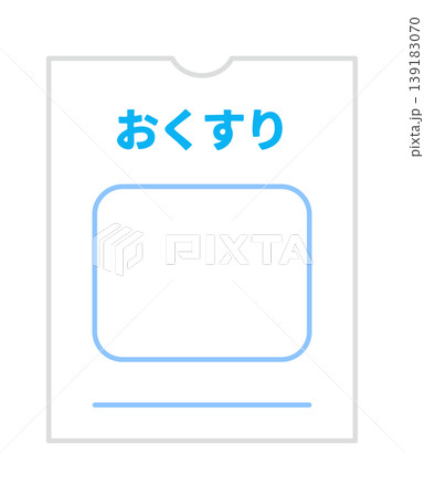 おくすりの袋のイラスト おくすりの袋のイラスト 139183070