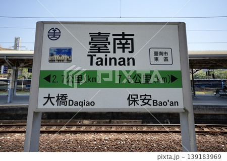 台南駅・駅名標（台湾・台南市） 139183969
