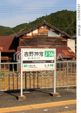 近鉄電車・吉野神宮駅 近鉄電車・吉野神宮駅 139188587