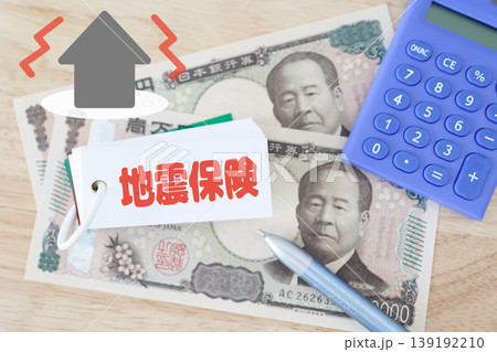 地震保険。日本円と電卓で保険料を計算。揺れる家のイラスト 139192210