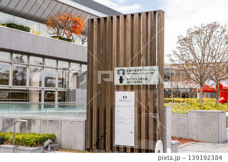 京都市勧業館(みやこめっせ)京都伝統産業ミュージアム、日図デザイン博物館、イベント会場 京都市左京区 京都市勧業館(みやこめっせ)京都伝統産業ミュージアム、日図デザイン博物館、イベント会場 京都市左京区 139192384