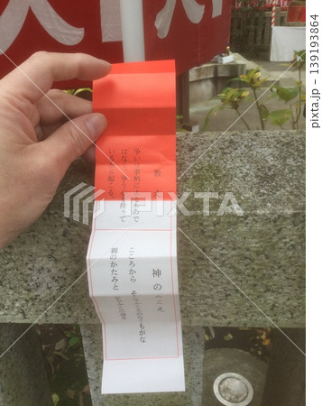 鎌倉＆江ノ島散策　2024年版 おみくじを結ぶ手 139193864