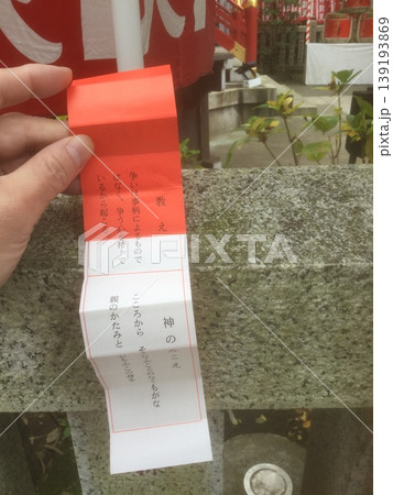 鎌倉&江ノ島散策 2024年版 おみくじを結ぶ手 鎌倉&江ノ島散策 2024年版 おみくじを結ぶ手 139193869