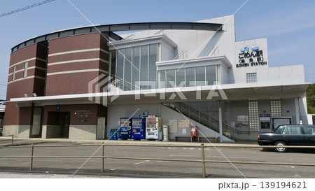 後免駅 ごめん駅 後免駅 ごめん駅 139194621