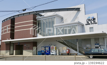 後免駅 ごめん駅 後免駅 ごめん駅 139194622