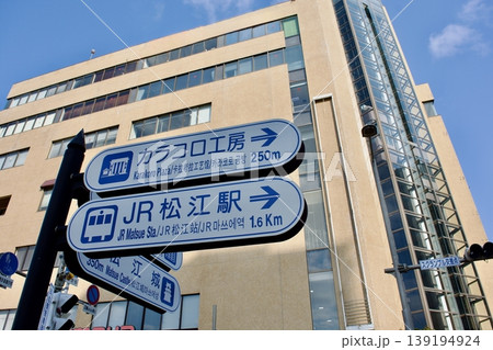 島根県 松江市殿街の風景 島根県 松江市殿街の風景 139194924