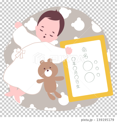 【ライフステージ】命名式(お七夜)生後7日目の赤ちゃんを祝うイラスト素材 【ライフステージ】命名式(お七夜)生後7日目の赤ちゃんを祝うイラスト素材 139195179