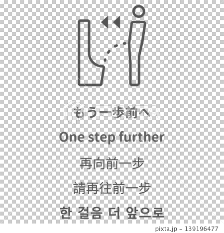 トイレでもう一歩前へを促す多言語案内 トイレでもう一歩前へを促す多言語案内 139196477