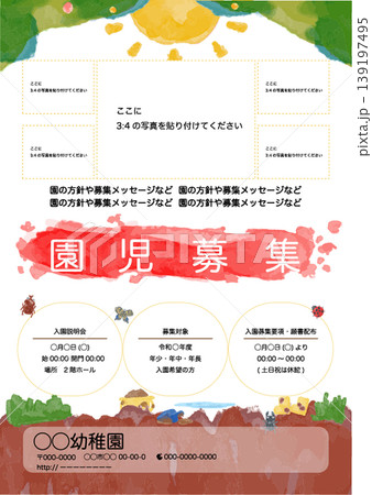 幼稚園・保育園向け 園児募集ポスター テンプレート（文字入り・編集可能・写真フレーム付き） 139197495