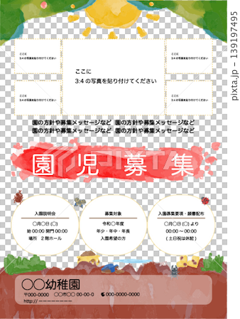 幼稚園・保育園向け 園児募集ポスター テンプレート（文字入り・編集可能・写真フレーム付き） 139197495