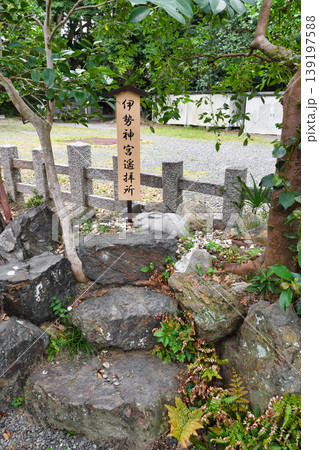 宇治神社　伊勢神宮遥拝所（京都府宇治市） 139197588
