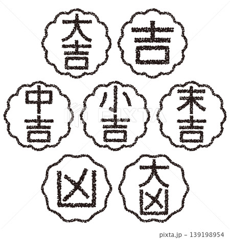 クレヨン素材 手描きのスタンプ風文字 おみくじセット クレヨン素材 手描きのスタンプ風文字 おみくじセット 139198954