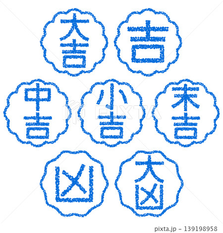 クレヨン素材 手描きのスタンプ風文字 おみくじセット クレヨン素材 手描きのスタンプ風文字 おみくじセット 139198958