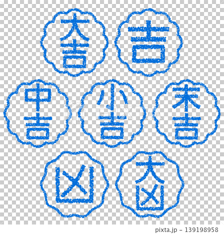 クレヨン素材 手描きのスタンプ風文字 おみくじセット クレヨン素材 手描きのスタンプ風文字 おみくじセット 139198958