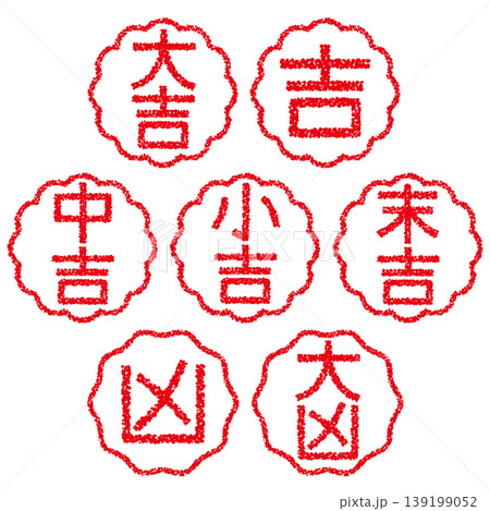 クレヨン素材 手描きのスタンプ風文字 おみくじセット クレヨン素材 手描きのスタンプ風文字 おみくじセット 139199052
