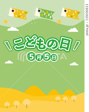 キッズがワクワクする鯉のぼりの背景画像 キッズがワクワクする鯉のぼりの背景画像 139200813