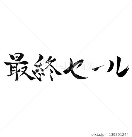 最終セール / Final Sale 最終セール / Final Sale 139201244