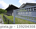 名古屋能楽堂・南側外観 139204308