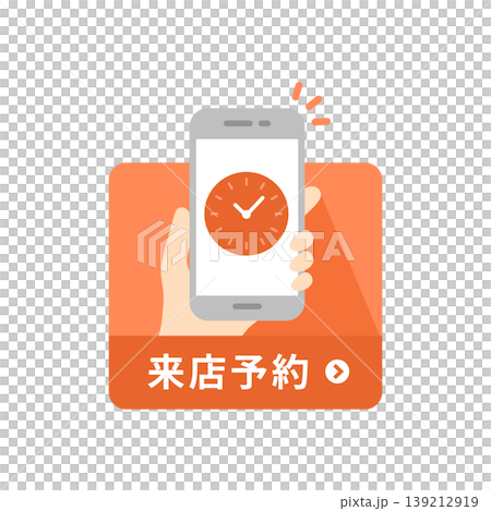 鼓勵顧客透過智慧型手機預訂的橫幅向量圖。 139212919