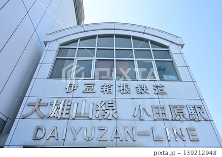 伊豆箱根鉄道・小田原駅（おだわらえき）大雄山線 139212948