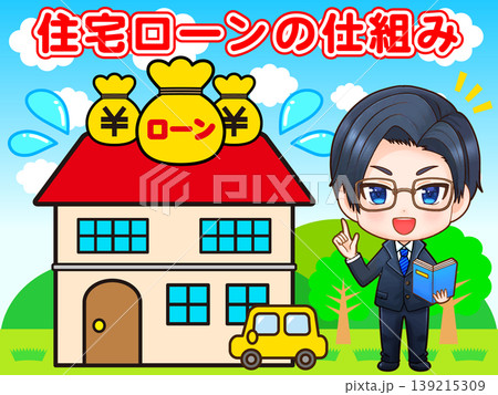 住宅ローンの説明をする会社員イラスト素材 139215309
