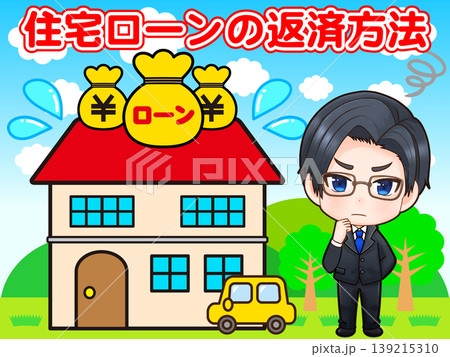 住宅ローンの返済に悩む男性のイラスト素材 住宅ローンの返済に悩む男性のイラスト素材 139215310